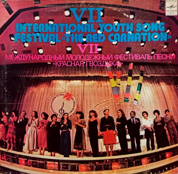 VII Международный Молодёжный Фестиваль Песни Красная Гвоздика (1982 г.) LP, EX