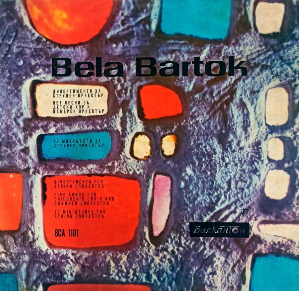 Bela Bartok. Бела Барток. Дивертисменты (1980 г.) LP, EX