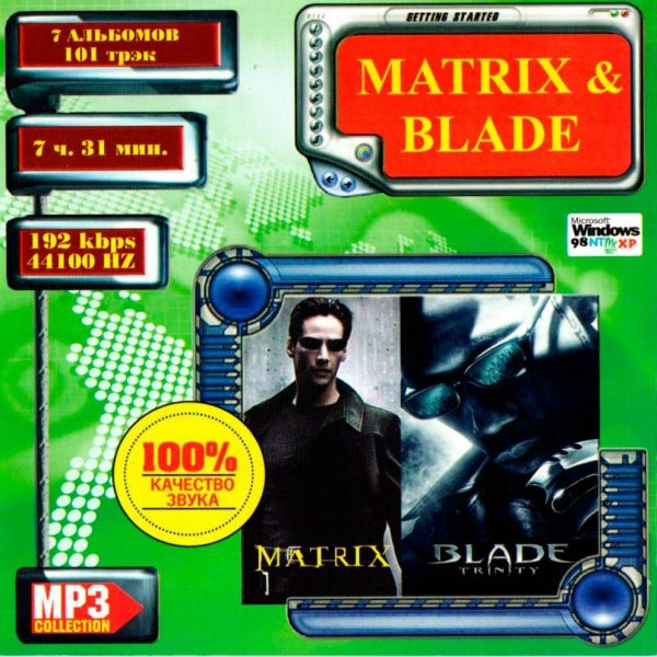 Matrix / Blade. Матрица / Блэйд 7 Альбомов CD-mp3