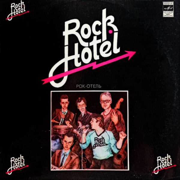 Rock-Hotel (1984г.) LP, NM, виниловая пластинка