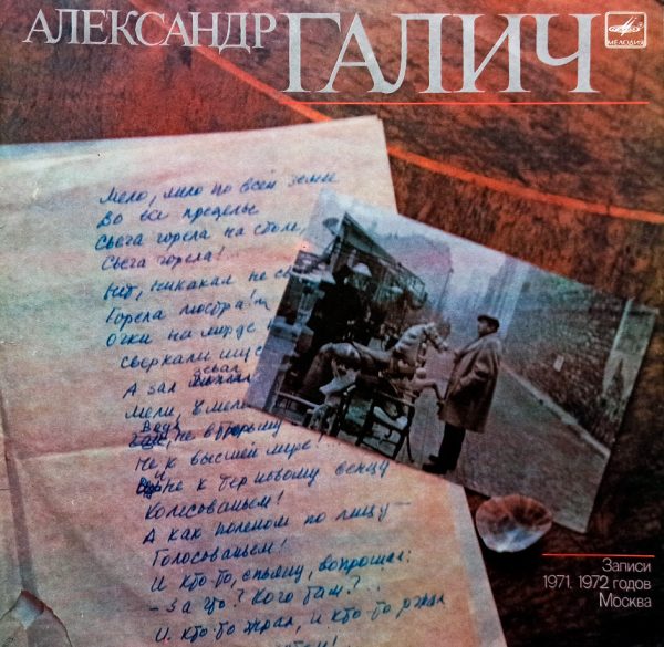 Александр Галич (1989 г.) 2 x LP, NM, Gatefold, виниловые пластинки