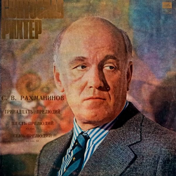 Святослав Рихтер. Тринадцать Прелюдий (1972 г.) LP, EX, виниловая пластинка