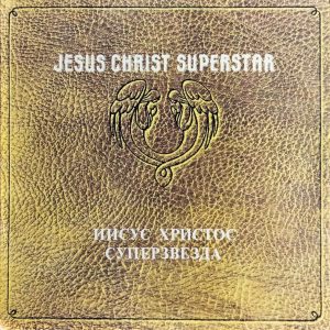 Иисус Христос - Суперзвезда. Jesus Christ Superstar. Рок-опера (2 x LP), EX+, виниловые пластинки