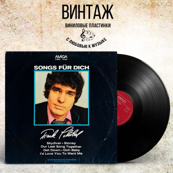 Chris Doerk / Frank Schobel. Songs Fur Dich (GDR, 1974) LP, VG+, виниловая пластинка