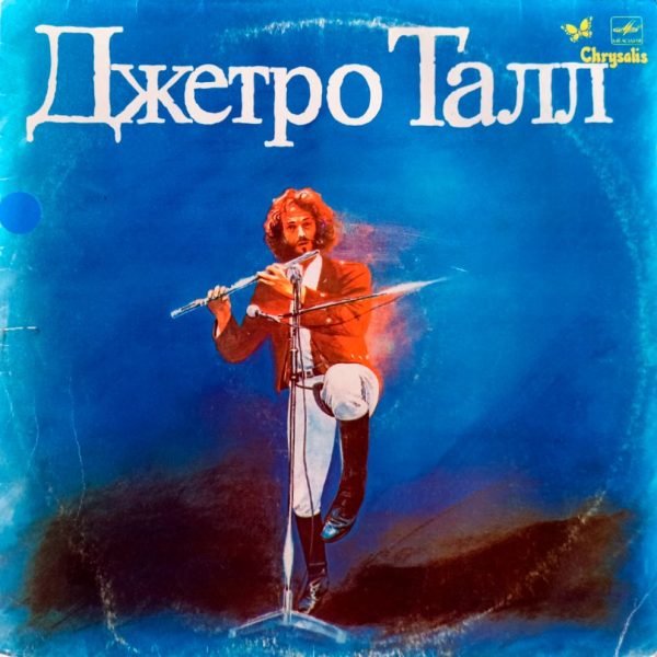 Jethro Tull. Джетро Талл (1988 г.) LP, EX, виниловая пластинка